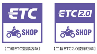 ETCセットアップ登録店