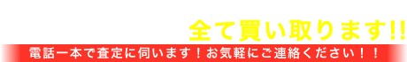 国産バイク、輸入バイク、古いバイク、改造車、故障車、事故車、難有車、不動車等、どんなバイクでも全て買い取ります！